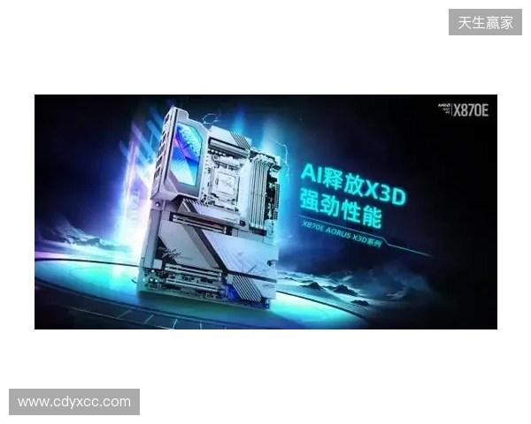 618装机正当时!技嘉AORUS X3D系列主板火力全开,从旗舰到甜品一站配齐